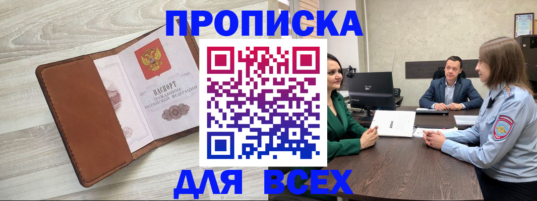 прописка в Сургуте
