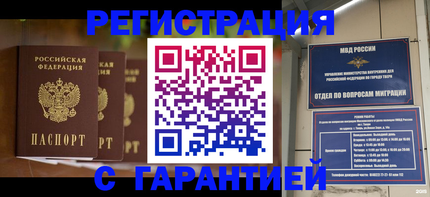 прописка для работы в Сургуте