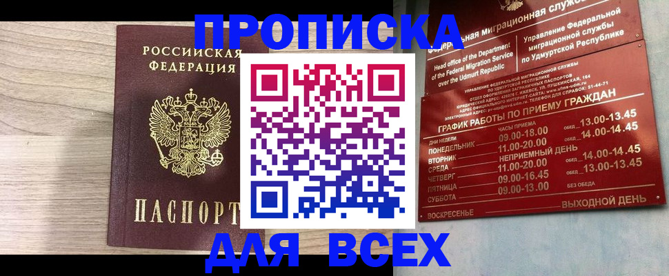 временная регистрация для школы в Сургуте